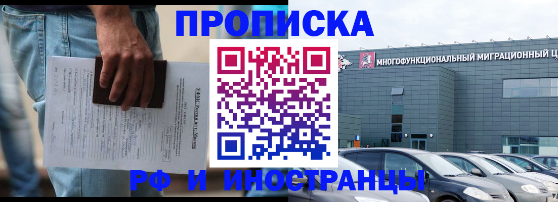временная регистрация для школы в Назрани