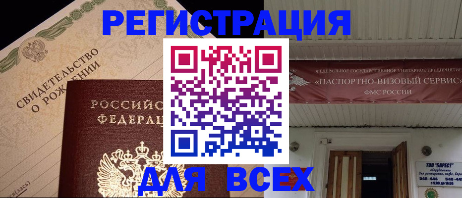 регистрация в Назрани