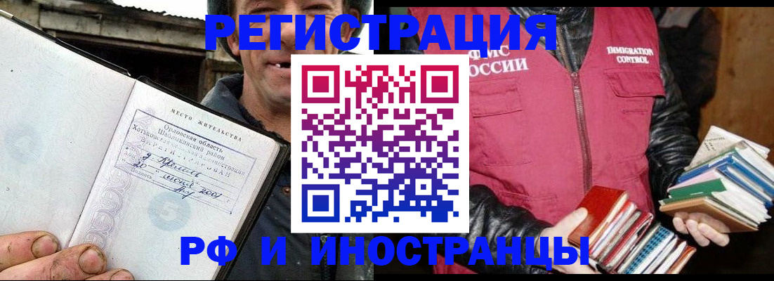 прописка для работы в Назрани